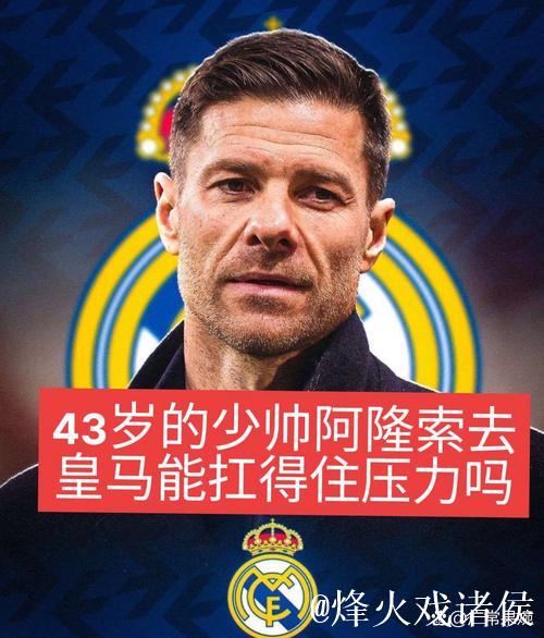 勒沃库森CEO卡罗:阿隆索在皇马曾形单影只,这里始终是他的港湾 勒沃库森CEO卡罗:阿隆索在皇马曾形单影只,这里始终是他的港湾